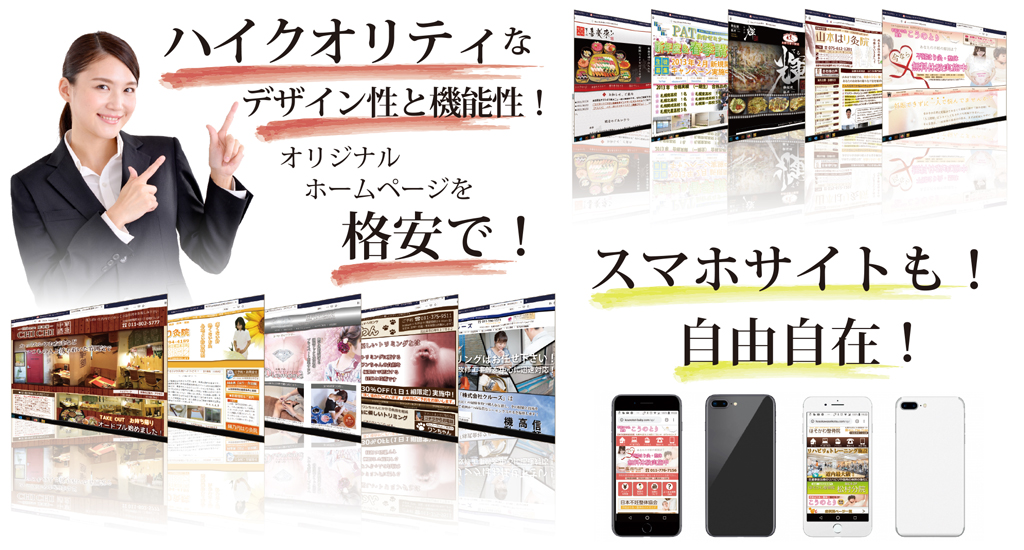 京都・ホームページ製作、ウェブサイト製作
