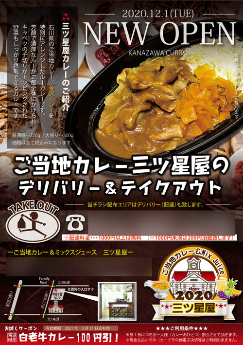 カレーショップチラシ