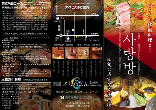 韓国料理店パンフレット