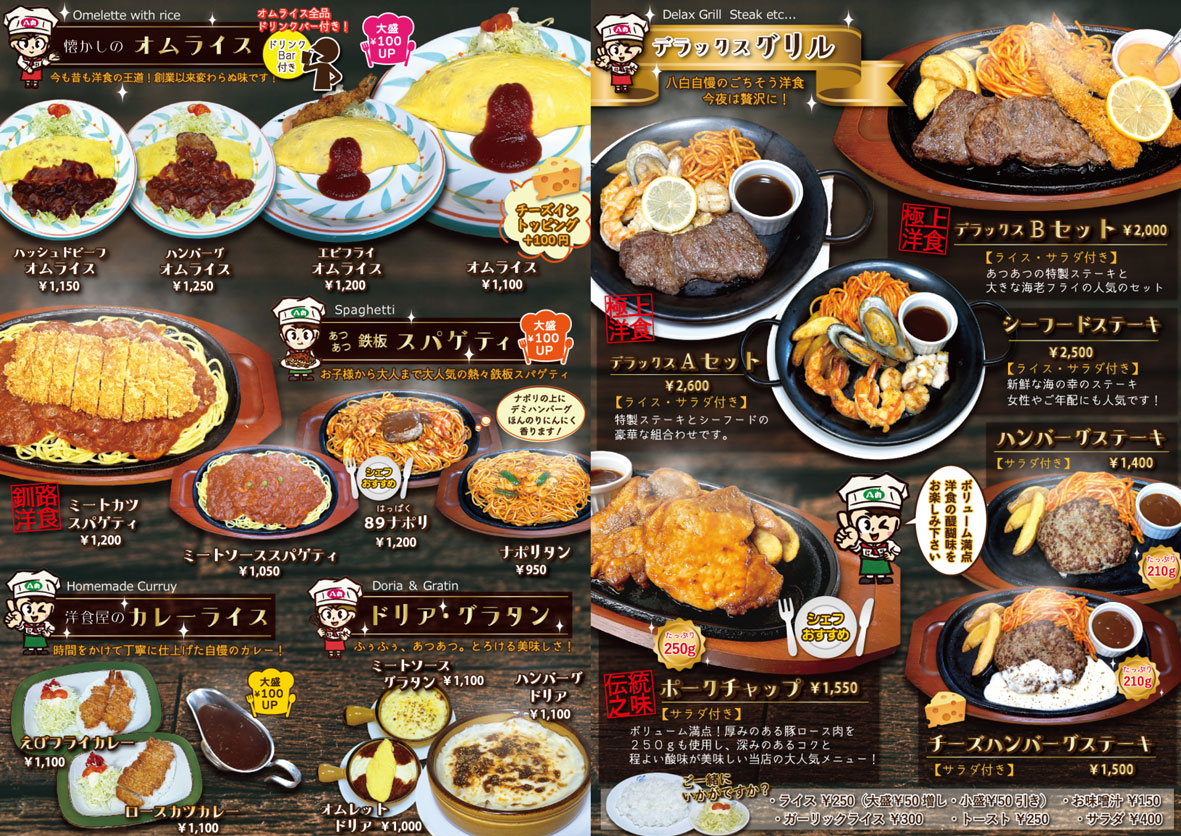 洋食店メニュー