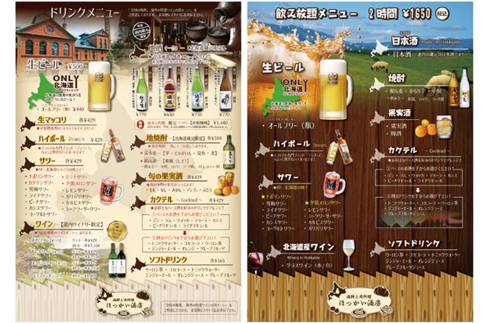 京都ドリンクメニュー制作