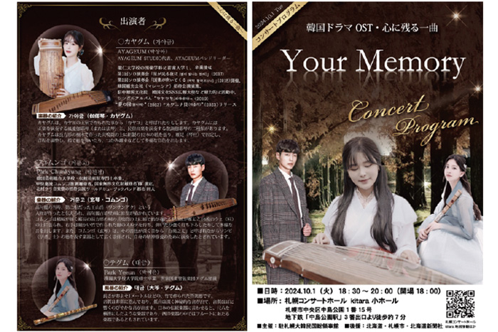 京都コンサートポスター制作例