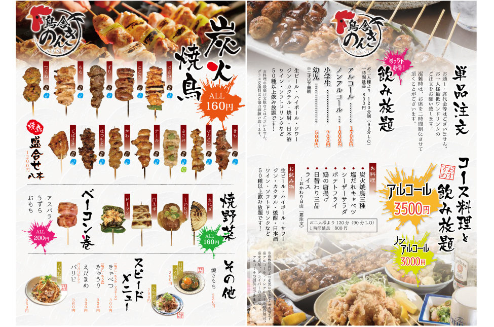 メニューは制作実績