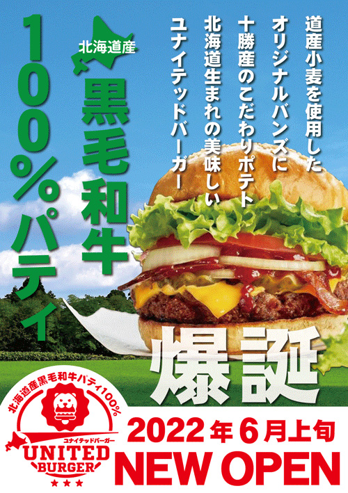 地バーガー販促ポスター