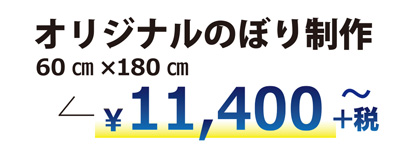 大型のぼり旗