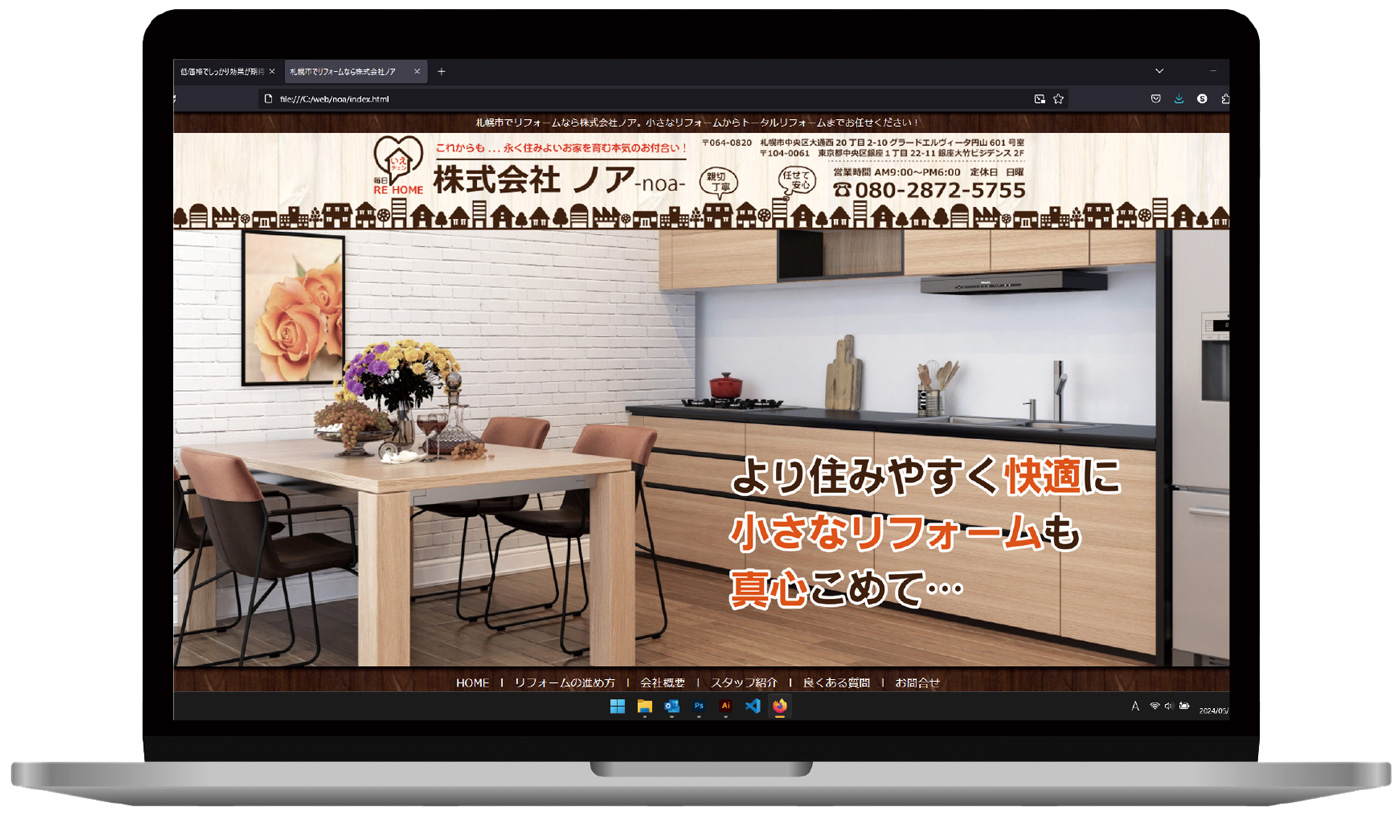 リフォーム会社ホームページ制作例